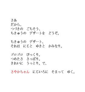 P27 さあ　だから、つぎの　ごちそう、　ちきゅの　デザートを　どうぞ。