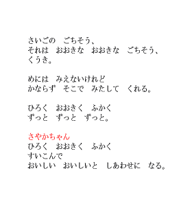 P32 さいごの　ごちそう、それは　おおきな　おおきな　ごちそう、くうき。　おいしい　おいしいと　しあわせに　なる。