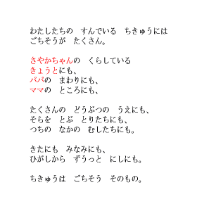 P4 わたしたちの　すんでいる　ちきゅには　ごちそうが　たくさん。　ちきゅは　ごちそう　そのもの。