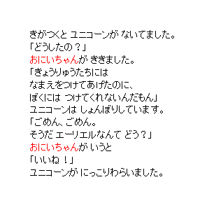 P19 きがつくと ユニコーンが ないてました。