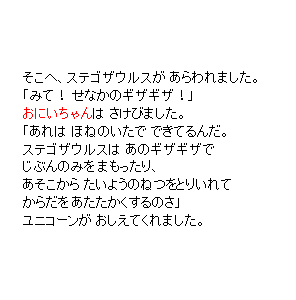 P12 そこへ、ステゴザウルスが　あらわれました。