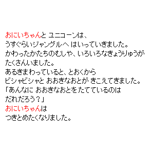 P15 「主人公と」ユニコーンは、うすぐらいジャングルへ　はいっていきました。