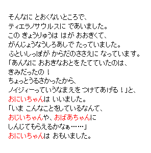 P16 そんなに とおくないところで、ティエラノサウルスに であいました。