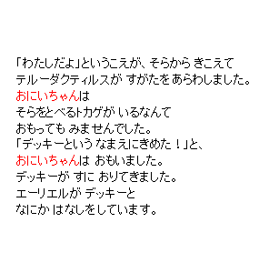 P24 「わたしだよ」というこえが、そらから きこえて　テルーダクティルスが すがたを あらわしました。