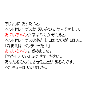 P28 ちじょうに おりたつと、ペントセレープスが あいさつに やってきました。