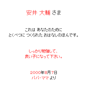 P3 主人公名・メッセージ・日付・贈り主名