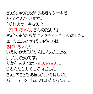 P31 きょうりゅうたちが おおきなケーキをとりかこんでいます。