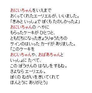 P35 「主人公」を いえまでおくってくれたエーリエルが、いいました。