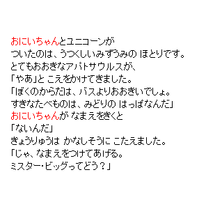 P8 「主人公」とユニコーンがついたのは、うつくしいみずうみの　ほとりです。