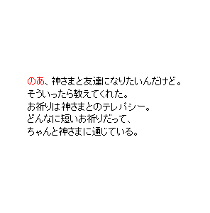 P28 神さまと友達になりたいんだけど。