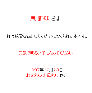 P3 主人公名・メッセージ・日付・贈り主名