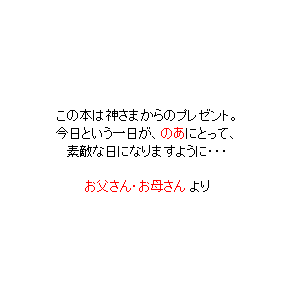 P36 この本は神さまからのプレゼント。