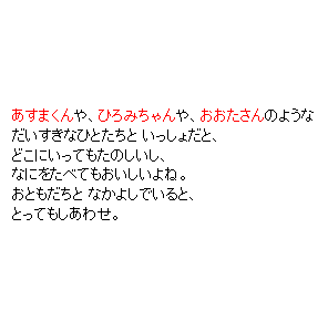 P15　おともだちと なかよしでいると、　とってもしあわせ。