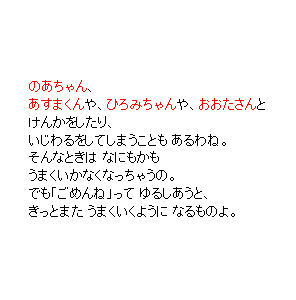 P16 けんかをしたり、いじわるをしてしまうことも あるわね。