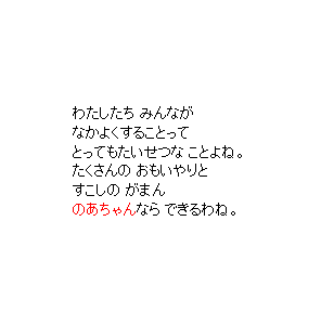 P19 わたしたち みんなが　なかよくすることって　とってもたいせつな ことよね。