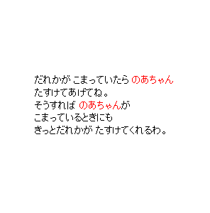 P20 だれかが こまっていたら　たすけてあげてね。