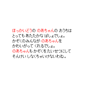 P23 「主人公」のおうちは　とっても あたたかな ばしょでしょ。