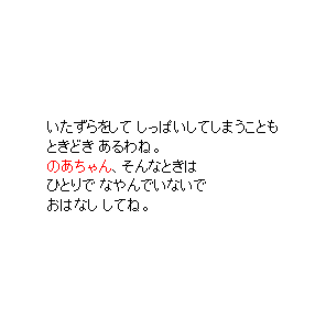 P27 いたずらをして しっぱいしてしまうことも　ときどき あるわね。