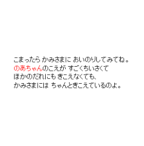 P28 こまったら かみさまに おいのりしてみてね。