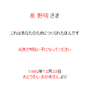 P3 主人公名・メッセージ・日付・贈り主名