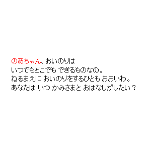 P31 おいのりは　いつでもどこでも できるものなの。