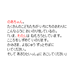 P32 たくさんのこどもたちが いちにちのおわりに　こんなふうに おいのりをしているの。