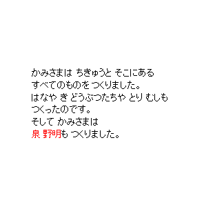 P4 かみさまは ちきゅうと そこにある　すべてのものを つくりました。