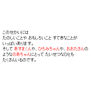 P7 このせかいには　たのしいことや おもしろいこと すてきなことが　いっぱいあります。