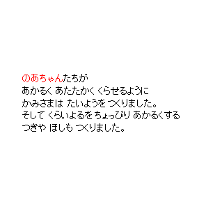 P8 「主人公」たちが　あかるく あたたかく くらせるように　かみさまは たいようを つくりました。