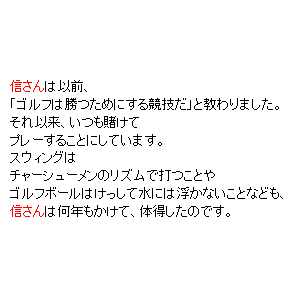 P11 「主人公」は以前、「ゴルフは勝つためにする競技だ」と教わりました。