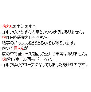 P12 「主人公」の生活の中で　ゴルフがいちばん大事というわけではありません。