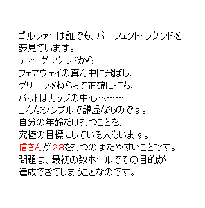 P15 ゴルファーは誰でも、パーフェクト・ラウンドを夢見ています。