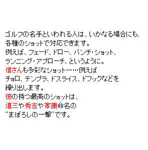 P16 ゴルフの名手といわれる人は、いかなる場合にも、　各種のショットで対応できます。