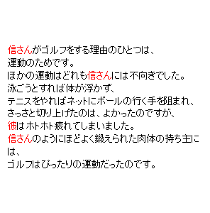 P20 「主人公」がゴルフをする理由のひとつは、運動のためです。