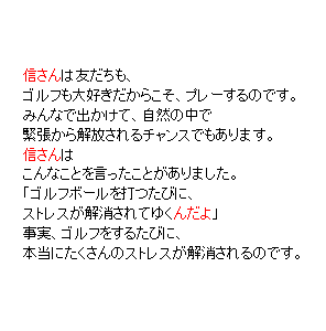 P27 ・・・事実、ゴルフをするたびに、本当にたくさんのストレスが解消されるのです。