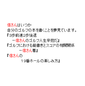 P28 「主人公」は自分のゴルフの本を書くことを夢見ています。