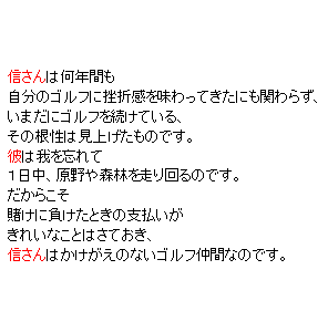 P31 「主人公」は何年間も自分のゴルフに挫折感を味わってきたにも関わらず、いまだにゴルフを続けている、・・・