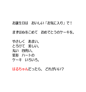 P15 誕生日は　おいしい「お気に入り」で！