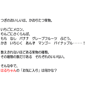 P16 つぎのおいしいは、かおりの果物。