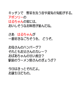 P19 キッチンで　野菜を洗う音や湯気の気配がする。