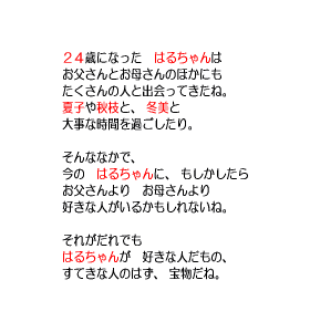 P23 「主人公」はお父さんとお母さんのほかにも　たくさんの人と出会ってきたね。