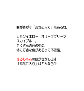 P27 眼がさがす「お気に入り」もあるね。