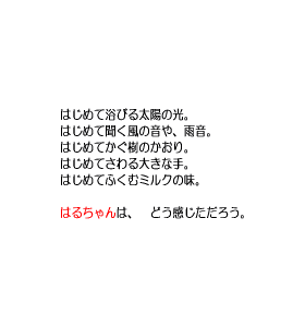 P7 はじめて浴びる太陽の光。　どう感じただろう。