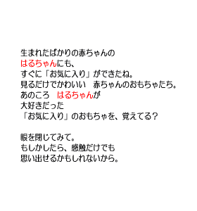 P8 「主人公」にも、すぐに　お気に入り　ができたね。