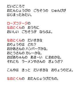 P19 だいどころで　おたんじょうびの　ごちそうの　じゅんびが　はじまったみたい。