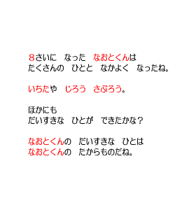 P23 「主人公」は　たくさんの　ひとと　なかよく　なったね。