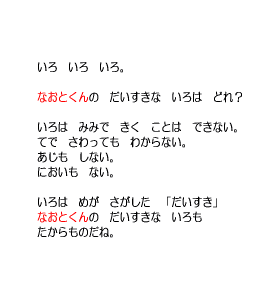 P27 「主人公」の　だいすきな　いろは　どれ？