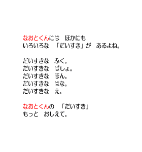 P28 ほかにも　いろいろな「だいすき」が　あるよね。