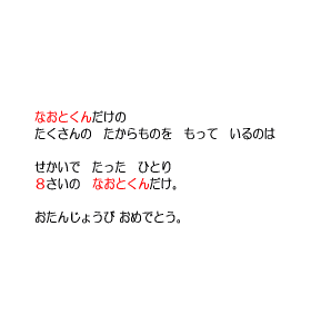 P35 おたんじょうび　おめでとう。