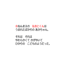 P4 「主人公」は　うまれたばかりの　あかちゃん。